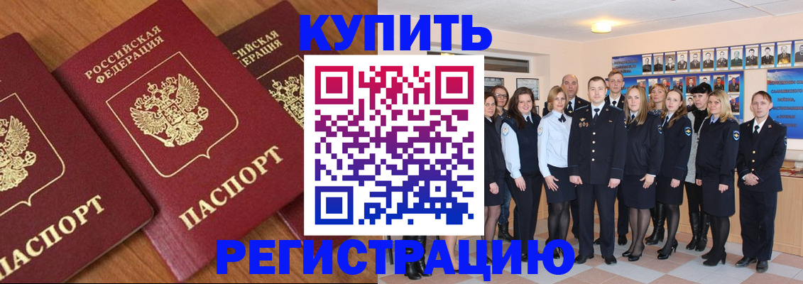 временная регистрация купить в Мамадыше