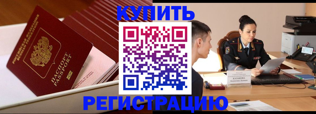 временная регистрация для школы в Мамадыше