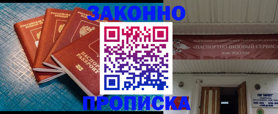 прописка для работы в Мамадыше