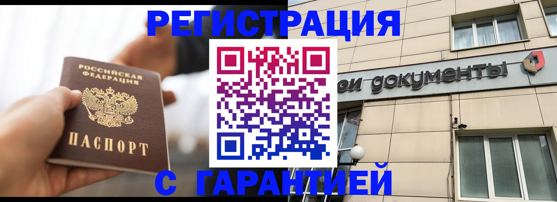 временная регистрация гарантия в Мамадыше
